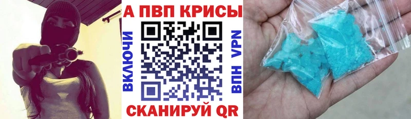 APVP кристаллы  Андреаполь 