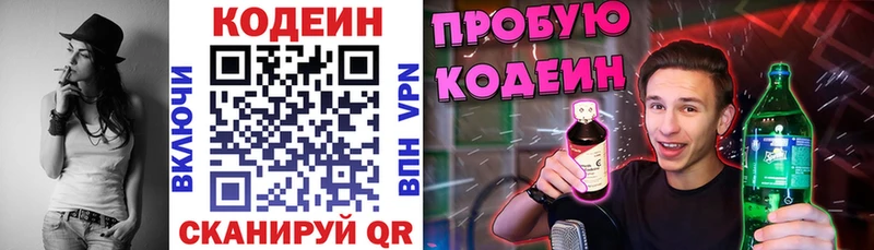 Кодеин Purple Drank купить наркотики сайты это какой сайт Андреаполь